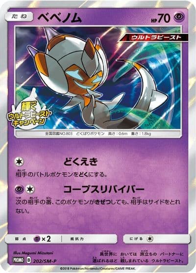 Poipole SM-P: Sun & Moon Promos Pokemon card