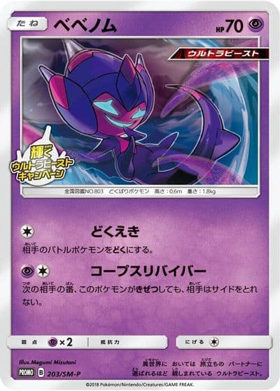 Poipole SM-P: Sun & Moon Promos Pokemon card