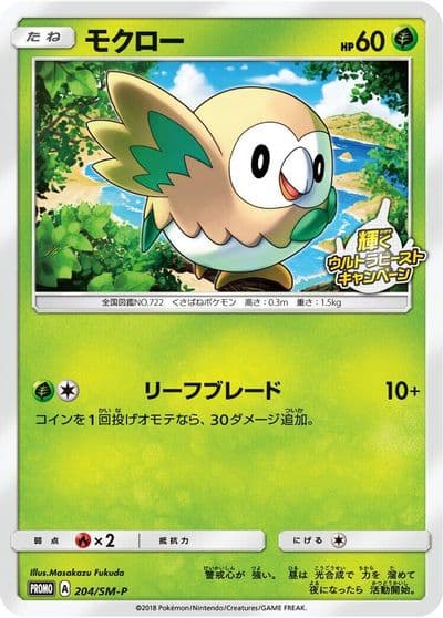 Rowlet SM-P: Sun & Moon Promos Pokemon card