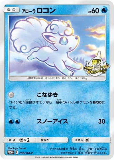 Alolan Vulpix SM-P: Sun & Moon Promos Pokemon card