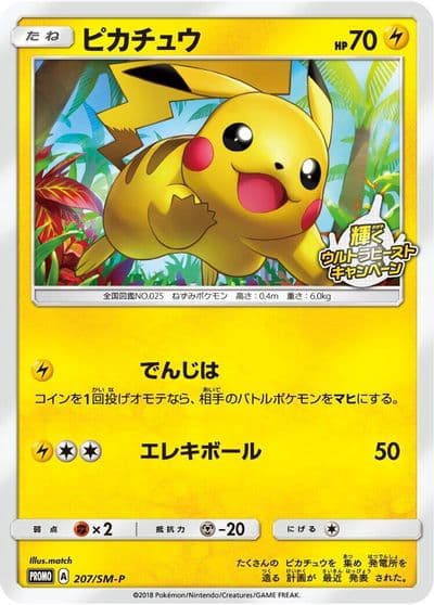 Pikachu SM-P: Sun & Moon Promos Pokemon card