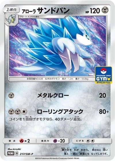 Alolan Sandslash SM-P: Sun & Moon Promos Pokemon card
