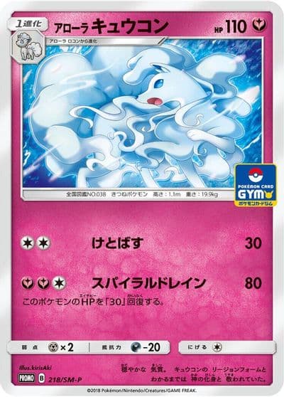 Alolan Ninetales SM-P: Sun & Moon Promos Pokemon card