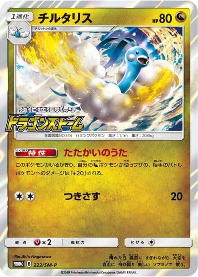 Altaria SM-P: Sun & Moon Promos Pokemon card