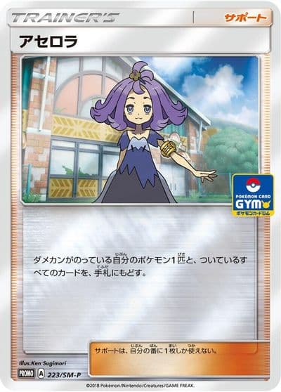 Acerola SM-P: Sun & Moon Promos Pokemon card