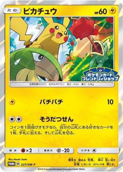 Pikachu SM-P: Sun & Moon Promos Pokemon card