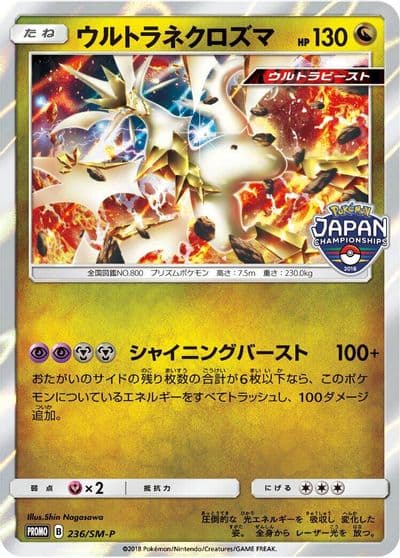Ultra Necrozma 236 SM P SM-P: Sun & Moon Promos Pokemon card
