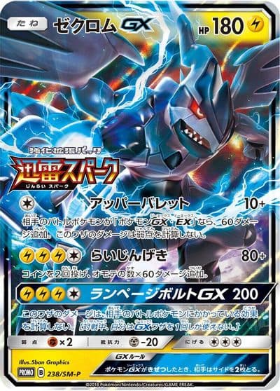 Zekrom GX SM-P: Sun & Moon Promos Pokemon card