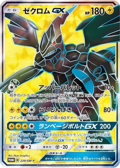 Zekrom GX 239 SM P SM-P: Sun & Moon Promos Pokemon card