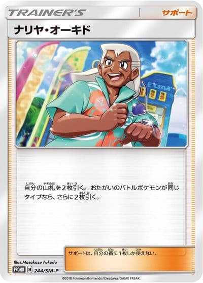 Samson Oak 244 SM P SM-P: Sun & Moon Promos Pokemon card