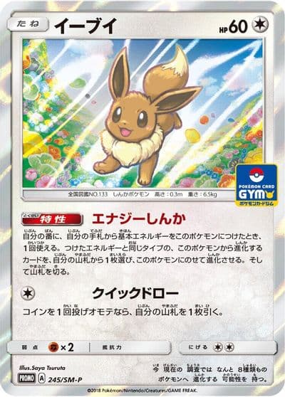 Eevee SM-P: Sun & Moon Promos Pokemon card