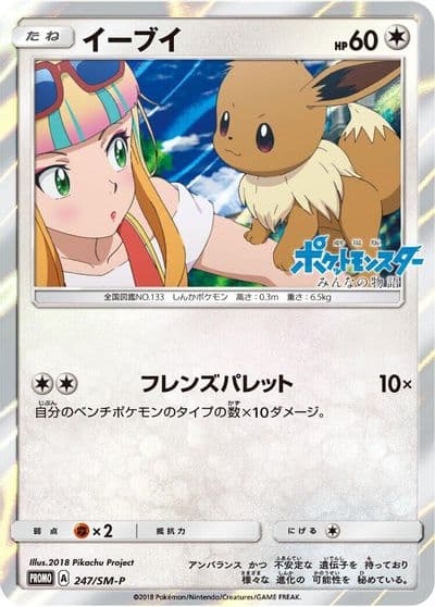 Eevee SM-P: Sun & Moon Promos Pokemon card