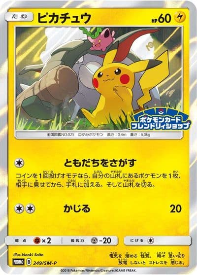 Pikachu SM-P: Sun & Moon Promos Pokemon card