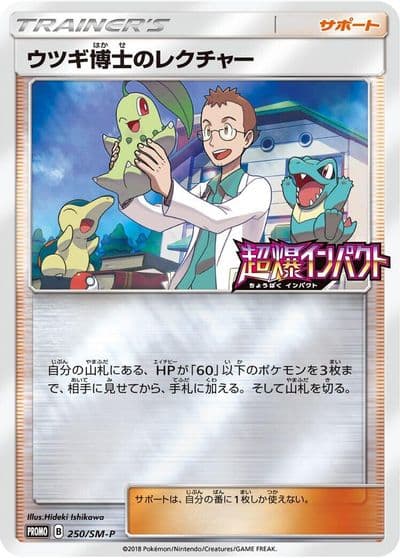 Professor Elm's Lecture SM-P: Sun & Moon Promos Pokemon card