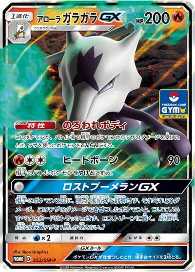 Alolan Marowak GX SM-P: Sun & Moon Promos Pokemon card