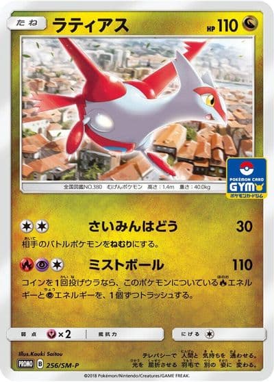 Latias SM-P: Sun & Moon Promos Pokemon card