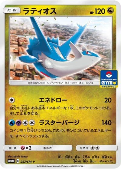 Latios SM-P: Sun & Moon Promos Pokemon card