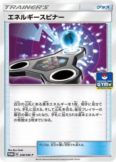 Energy Spinner 258 SM P SM-P: Sun & Moon Promos Pokemon card