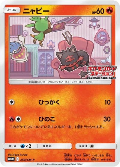 Litten SM-P: Sun & Moon Promos Pokemon card