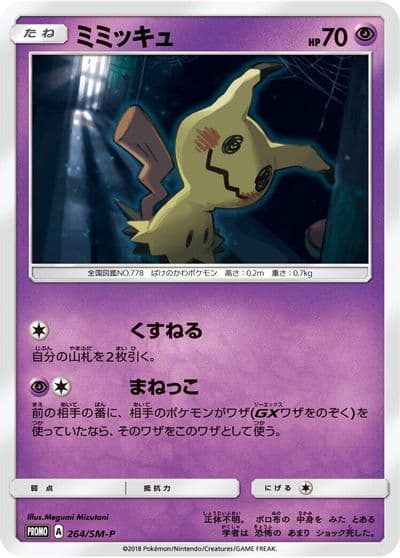 Mimikyu SM-P: Sun & Moon Promos Pokemon card