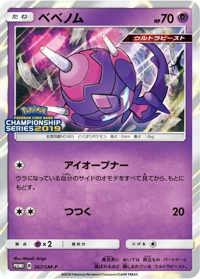 Poipole SM-P: Sun & Moon Promos Pokemon card