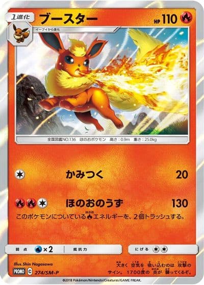 Flareon SM-P: Sun & Moon Promos Pokemon card