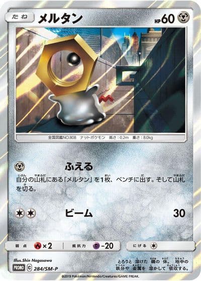 Meltan SM-P: Sun & Moon Promos Pokemon card