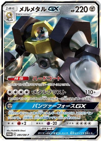 Melmetal GX SM-P: Sun & Moon Promos Pokemon card