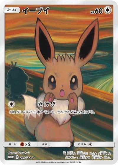 Eevee SM-P: Sun & Moon Promos Pokemon card