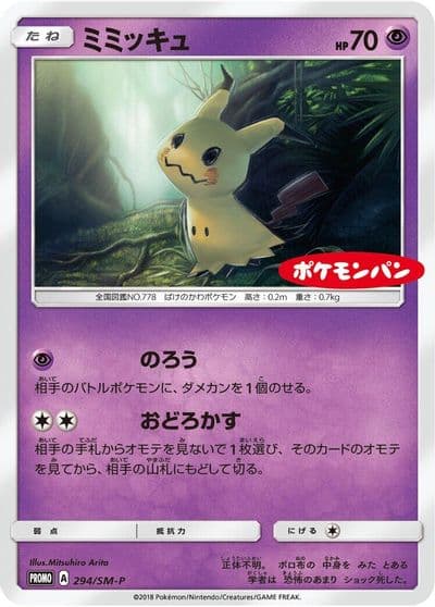 Mimikyu SM-P: Sun & Moon Promos Pokemon card