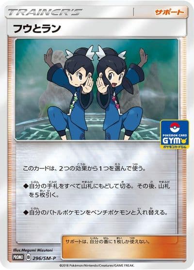 Tate and Liza 296 SM P SM-P: Sun & Moon Promos Pokemon card