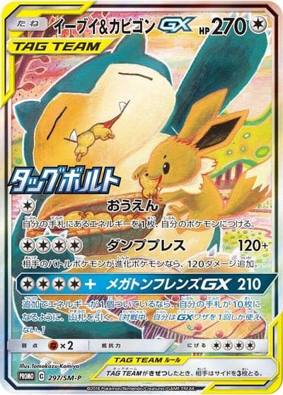 Eevee & Snorlax GX SM-P: Sun & Moon Promos Pokemon card