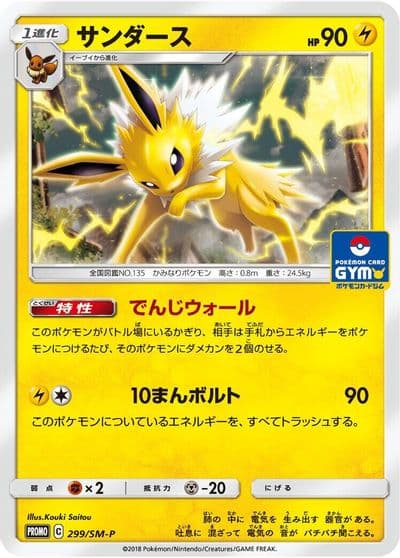 Jolteon SM-P: Sun & Moon Promos Pokemon card