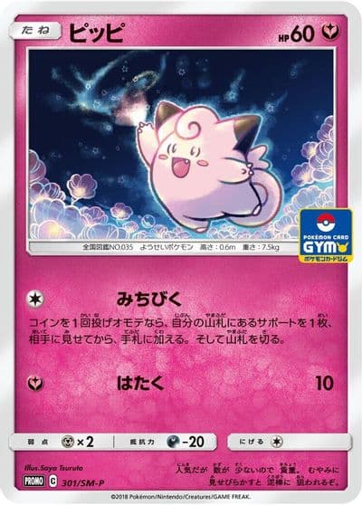 Clefairy SM-P: Sun & Moon Promos Pokemon card