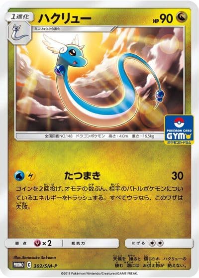 Dragonair SM-P: Sun & Moon Promos Pokemon card