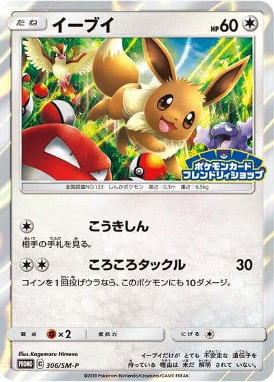 Eevee SM-P: Sun & Moon Promos Pokemon card