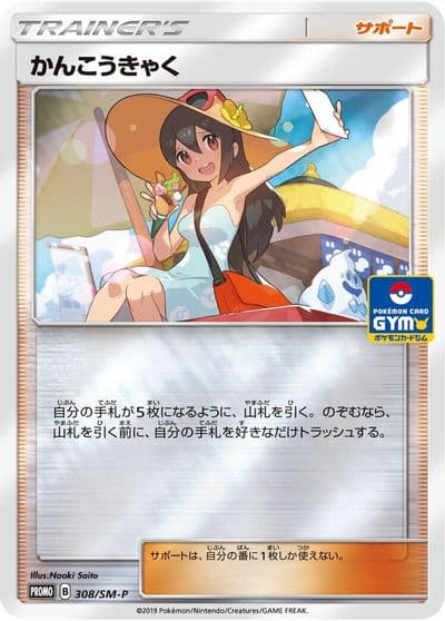 Sightseer SM-P: Sun & Moon Promos Pokemon card