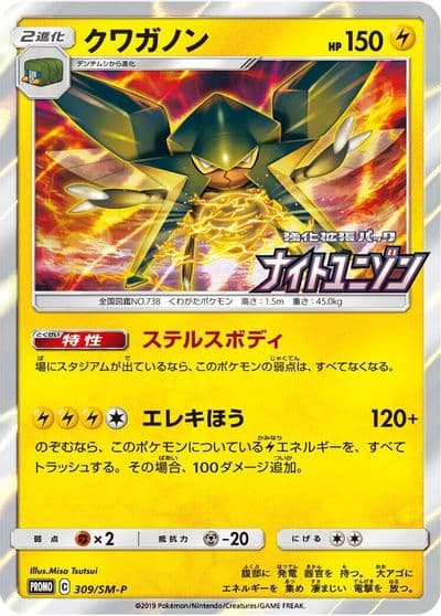 Vikavolt 309 SM P SM-P: Sun & Moon Promos Pokemon card