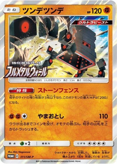 Stakataka SM-P: Sun & Moon Promos Pokemon card
