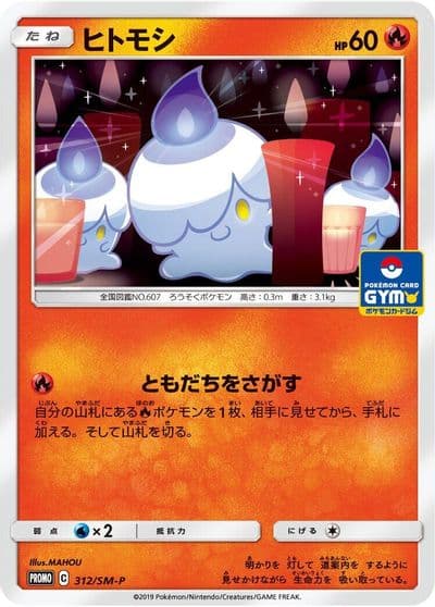 Litwick SM-P: Sun & Moon Promos Pokemon card