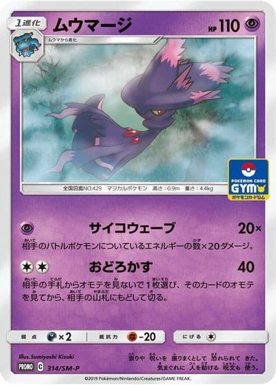 Mismagius SM-P: Sun & Moon Promos Pokemon card