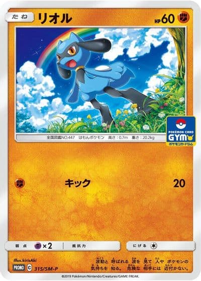 Riolu SM-P: Sun & Moon Promos Pokemon card