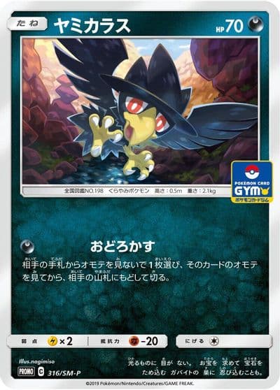 Murkrow SM-P: Sun & Moon Promos Pokemon card