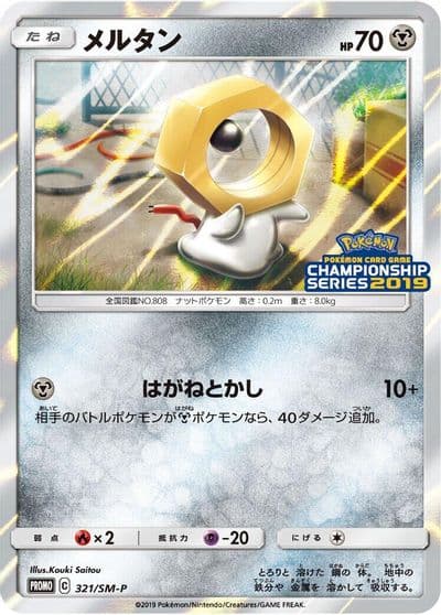 Meltan 321 SM P SM-P: Sun & Moon Promos Pokemon card