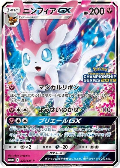 Sylveon GX 323 SM P SM-P: Sun & Moon Promos Pokemon card