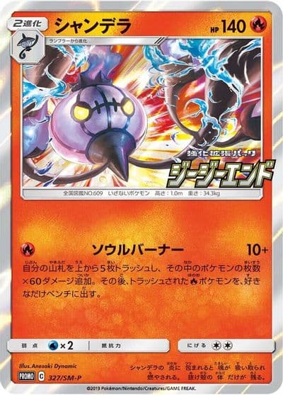 Chandelure SM-P: Sun & Moon Promos Pokemon card