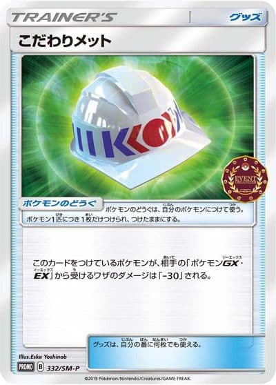 Choice Helmet 332 SM P SM-P: Sun & Moon Promos Pokemon card