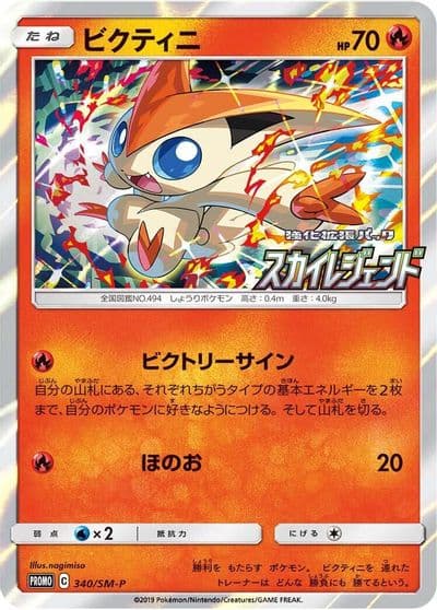 Victini SM-P: Sun & Moon Promos Pokemon card