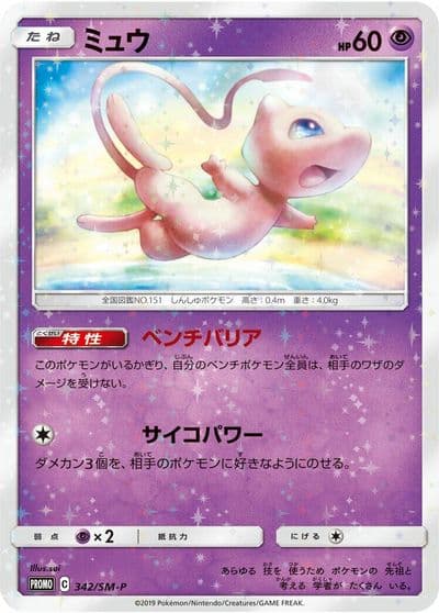 Mew SM-P: Sun & Moon Promos Pokemon card