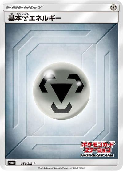 Basic Metal Energy 351 SM P SM-P: Sun & Moon Promos Pokemon card